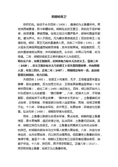 明朝哈密卫