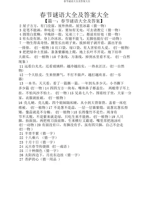 春节谜语大全及答案大全