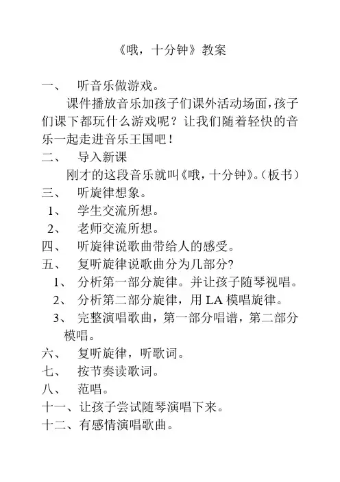 哦,十分钟优质课教案