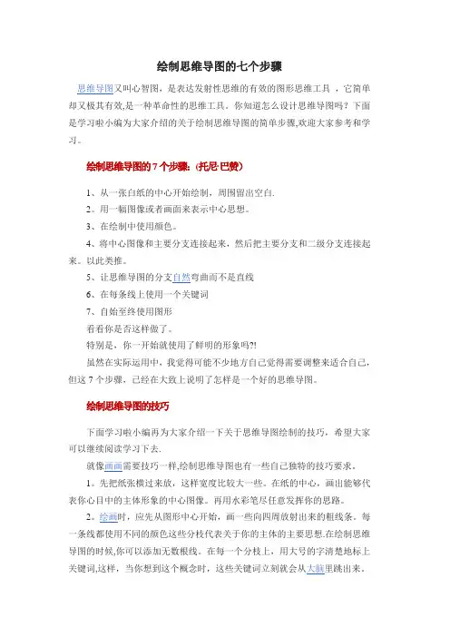 绘制思维导图的七个步骤