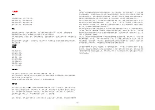 初中语文 文言文 李商隐《无题》原文和译文(含赏析)