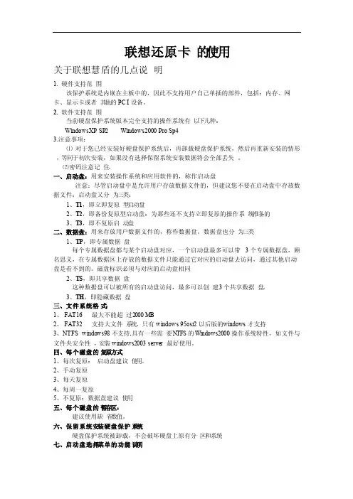 联想还原卡使用说明