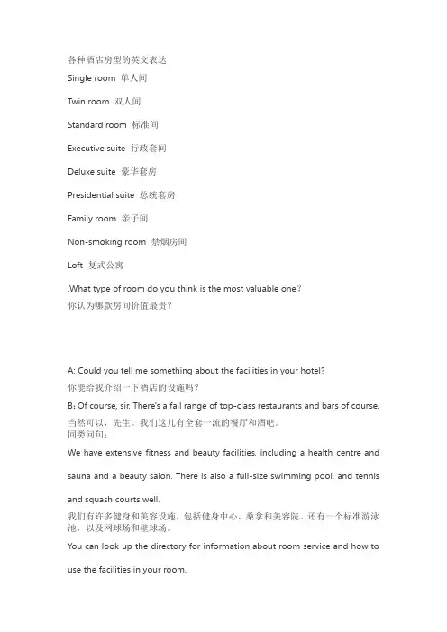 介绍酒店英文介绍