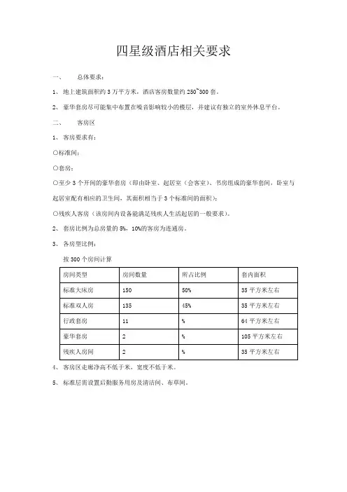 四星级酒店相关要求