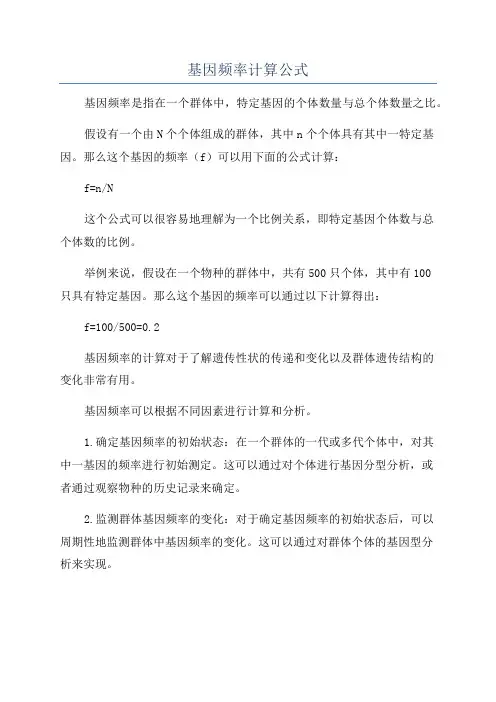 基因频率计算公式