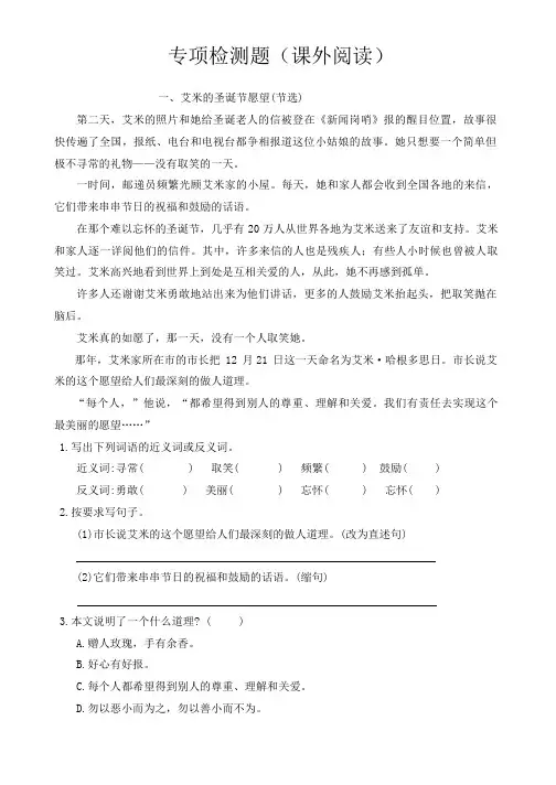 课外阅读专项检测题(试题)统编版语文三年级上册