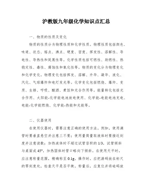 沪教版九年级化学知识点汇总