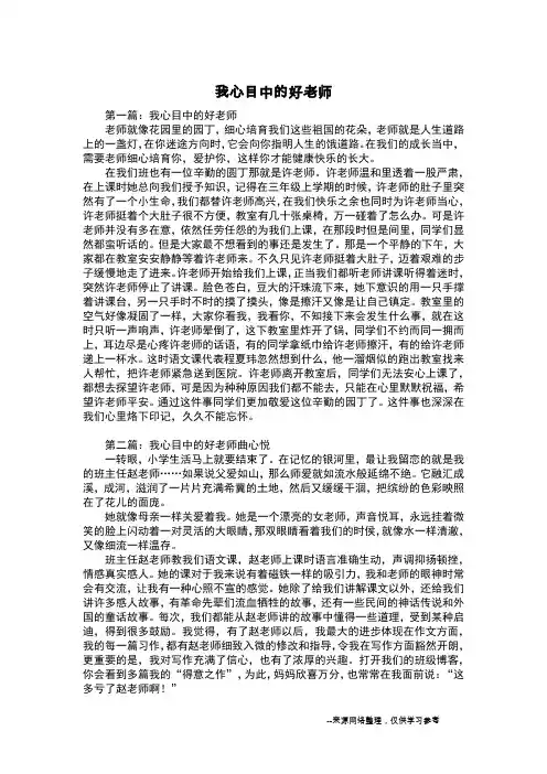 我心目中的好老师_写人作文
