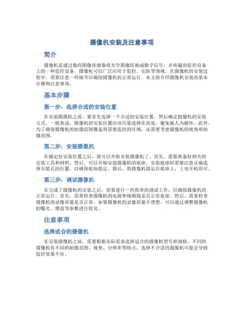 摄像机安装及注意事项