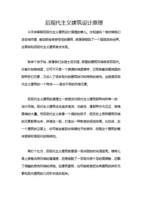 后现代主义建筑设计原理
