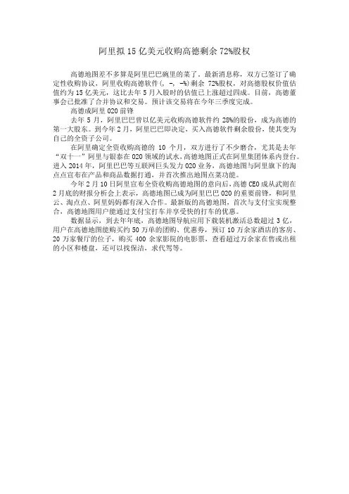 阿里拟15亿美元收购高德剩余72%股权