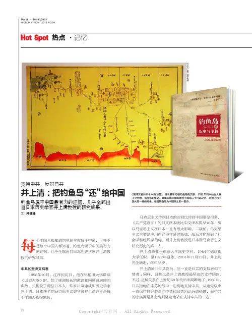 10635176_井上清：把钓鱼岛“还”给中国_