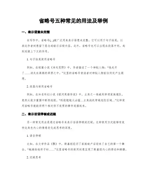 省略号五种常见的用法及举例