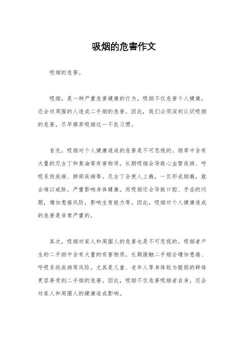 吸烟的危害作文
