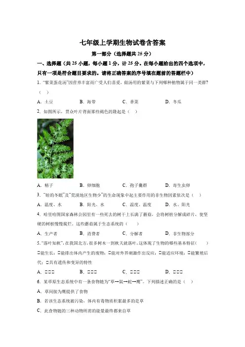 七年级上学期生物试卷含参考答案-精选5篇