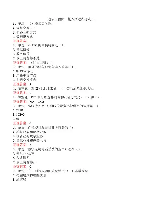 通信工程师：接入网题库考点三