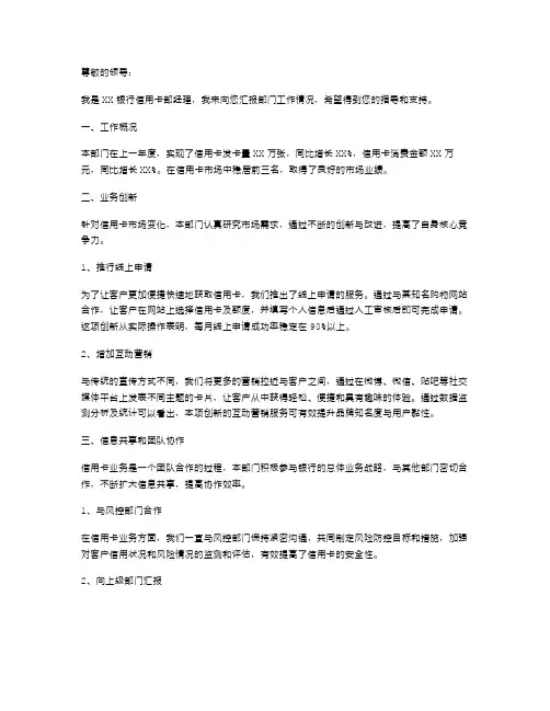 银行信用卡部经理的述职报告范文