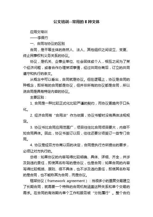 公文培训--常用的8种文体