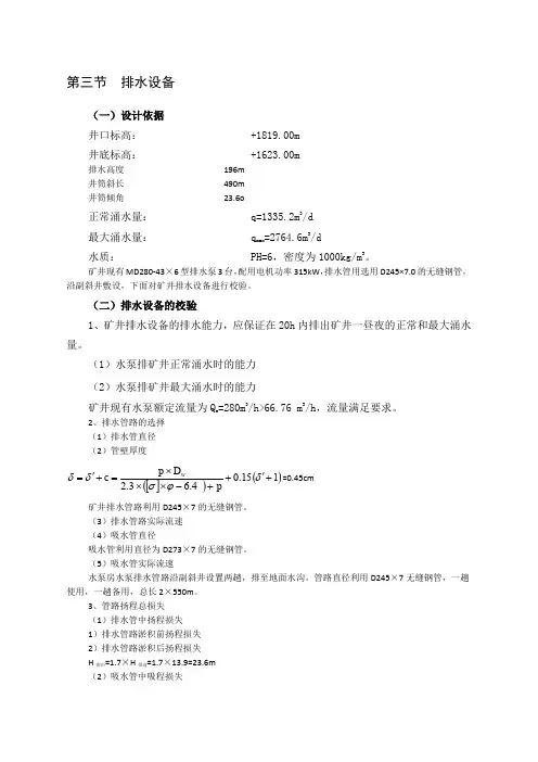 煤矿排水设备选型