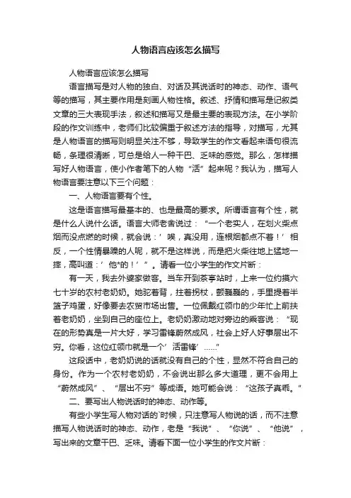 人物语言应该怎么描写