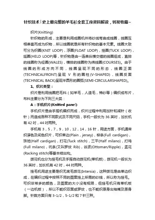 针织技术│史上最完整的羊毛衫全套工序资料解读，转发收藏~