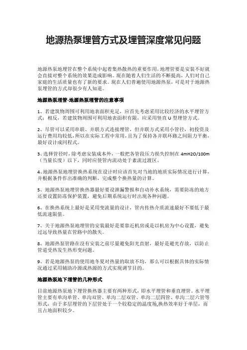 地源热泵埋管方式及埋管深度常见问题