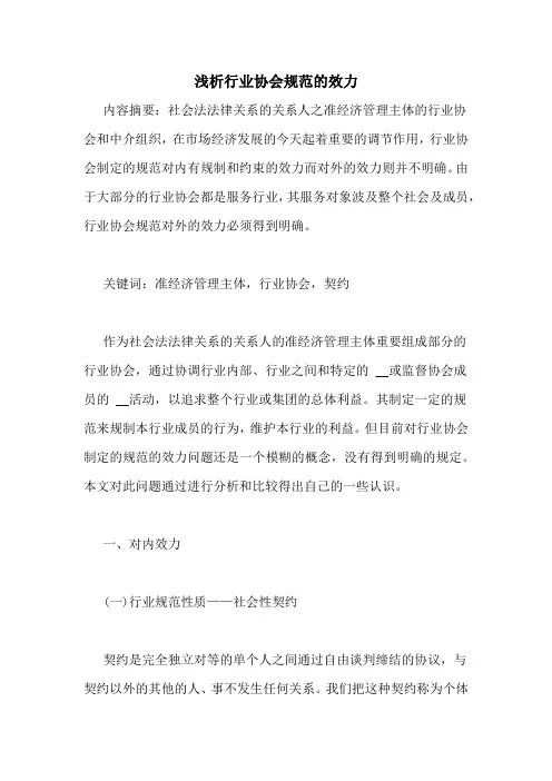 浅析行业协会规范的效力