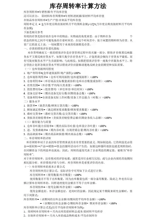 库存周转率计算方法