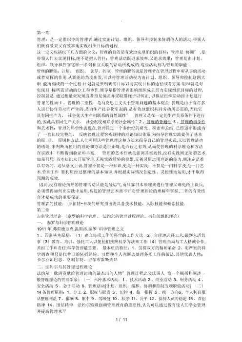 管理学(第三版)-重点复习资料