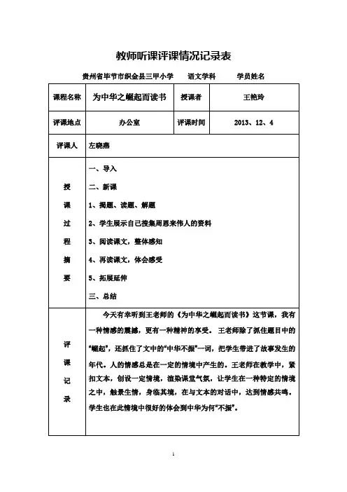 (左晓燕)听课评课情况记录