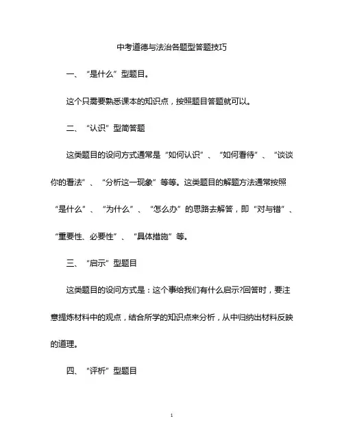 中考道德与法治各题型答题技巧