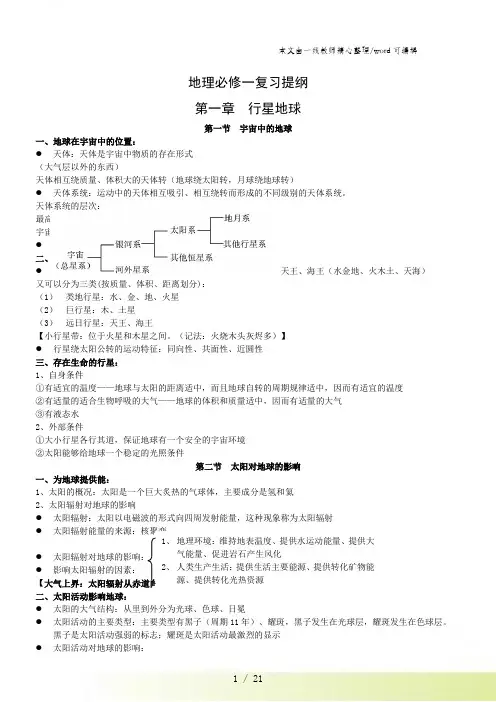 人教版地理必修1复习提纲