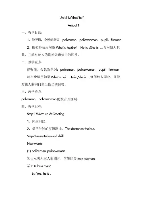 湘少版三下《Unit 11 What’s he》教案