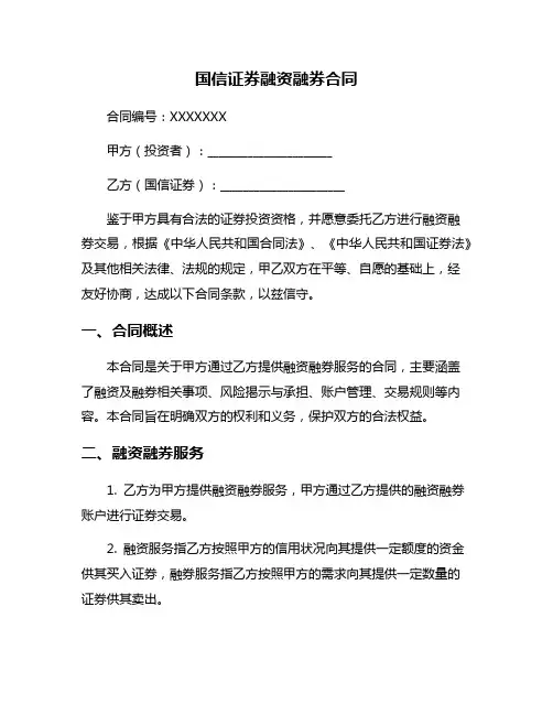 国信证券融资融券合同