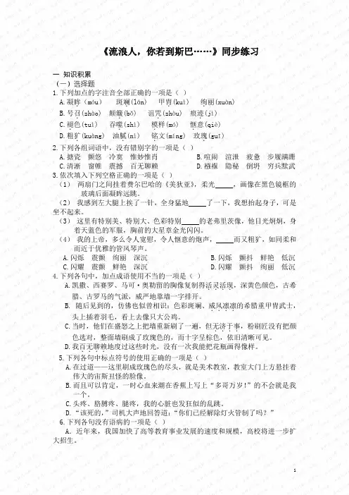 高一语文流浪人你若到斯巴同步练习 (1)