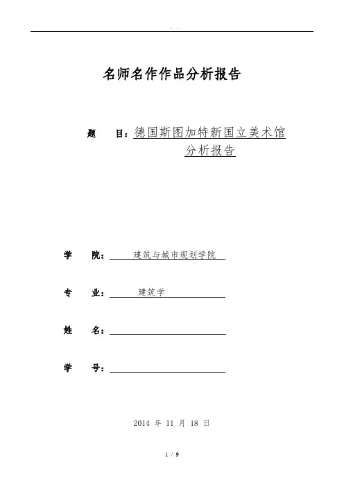 德国斯图加特新国立美术馆
