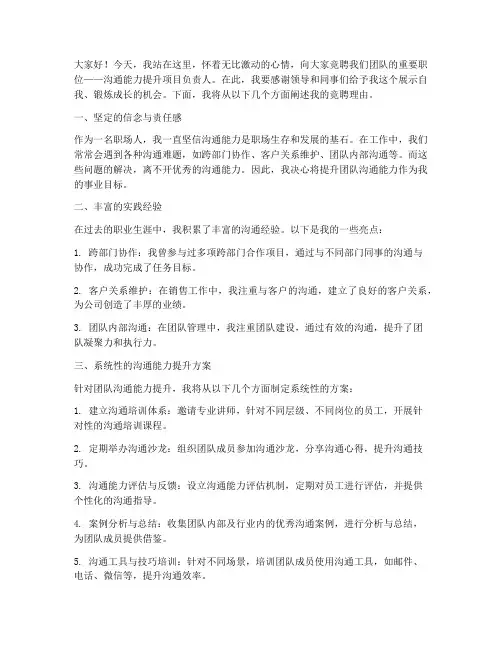 竞聘演讲稿沟通能力