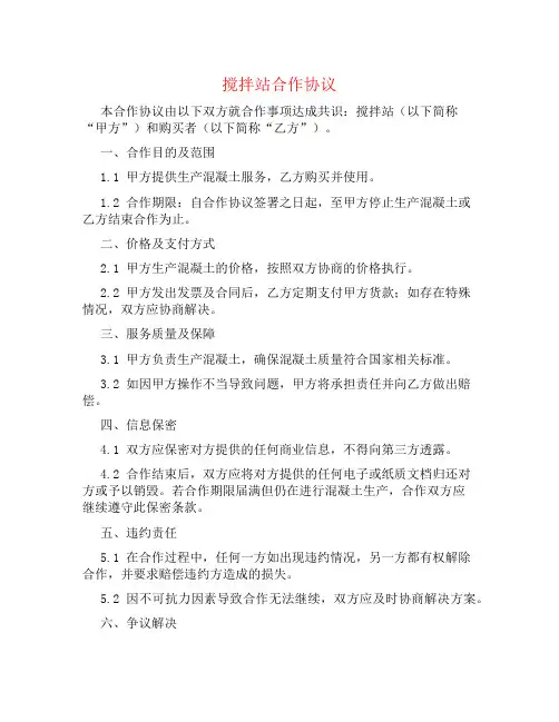 搅拌站合作协议书