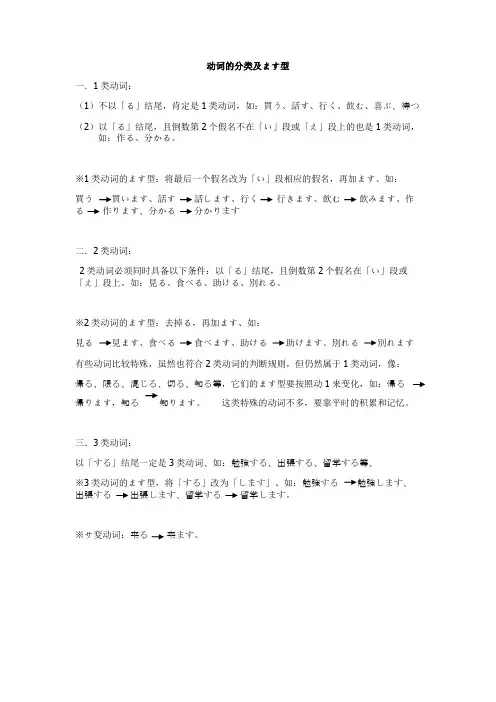 新版标准日本语第5课PPT配套资料(动词的分类规则和ます形)
