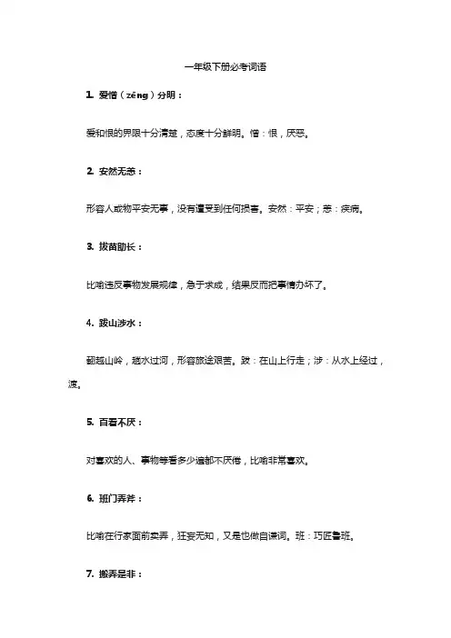 一年级下册必考词语