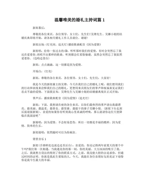 温馨唯美的婚礼主持词