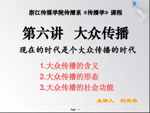 06大众传播