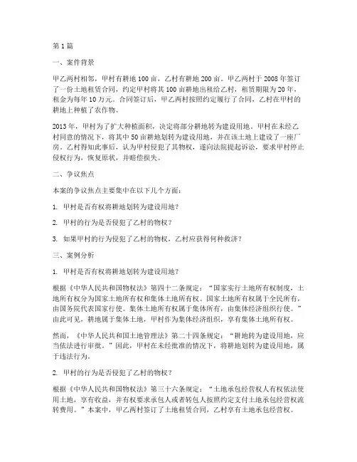 物权法法律制度案例分析(3篇)