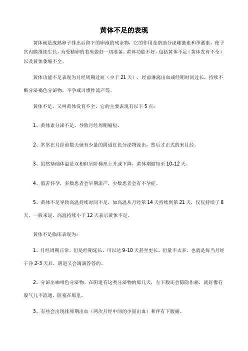 黄体不足的表现