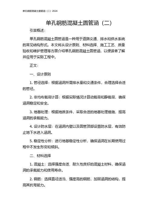 单孔钢筋混凝土圆管涵(二)2024