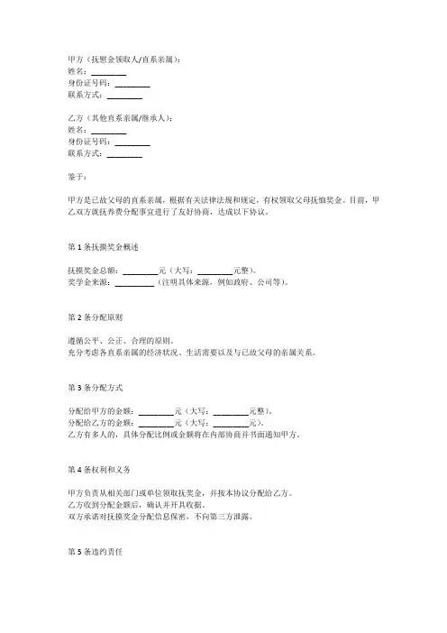 父母抚恤金分配协议书模板