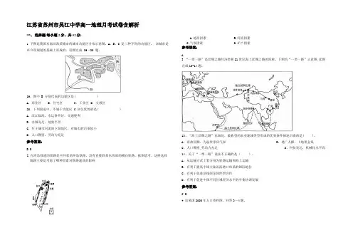 江苏省苏州市吴江中学高一地理月考试卷含解析