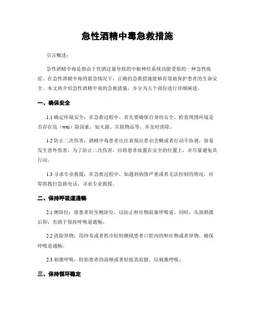 急性酒精中毒急救措施
