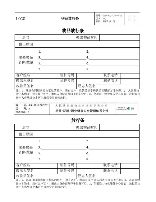 物品放行条(九)