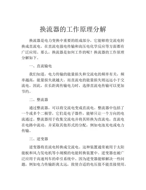 换流器的工作原理分解